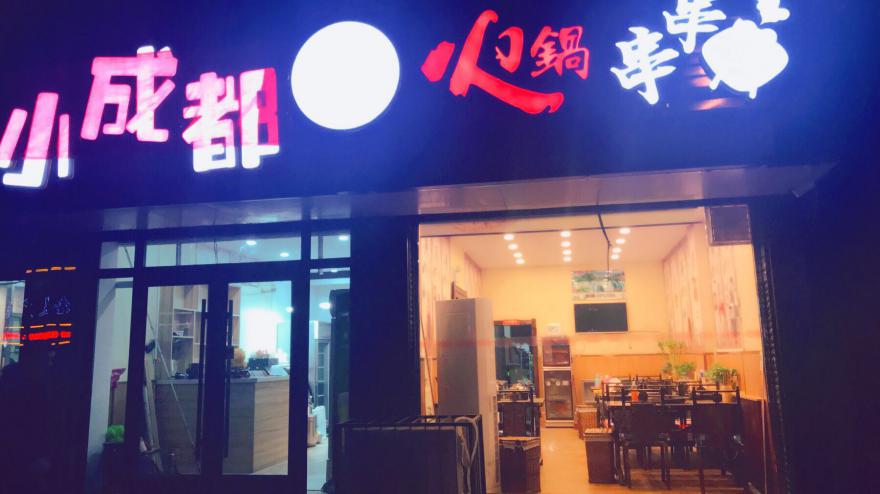 學(xué)員串串店1.jpg